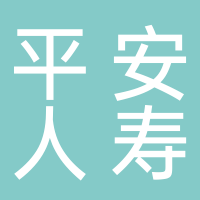 中國平安人壽保險股份有限公司宜賓支公司