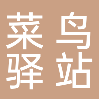 理想城菜鳥(niǎo)驛站