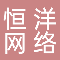 宜賓恒洋網(wǎng)絡(luò)信息科技有限公司