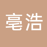 亳浩農(nóng)副產(chǎn)品經(jīng)營(yíng)部