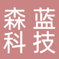 宜賓森藍(lán)精密儀器設(shè)備有限公司