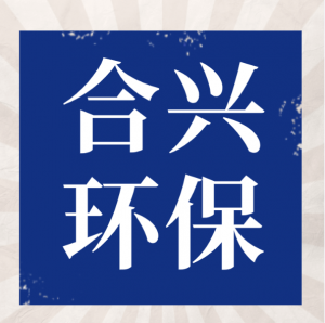 四川合興環(huán)保包裝有限公司