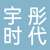 四川宇彤時代文化發(fā)展有限公司