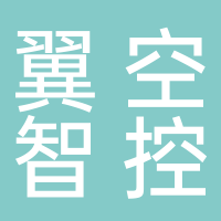 四川翼空智控科技有限公司