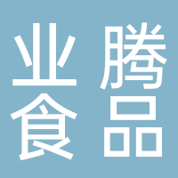 宜賓市敘州區(qū)業(yè)騰食品經(jīng)營(yíng)部