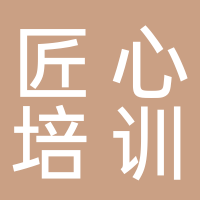 宜賓市匠心職業(yè)培訓(xùn)學(xué)校