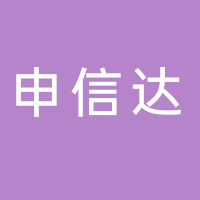 四川申信達財務管理有限公司