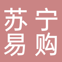 宜賓蘇寧易購(gòu)銷(xiāo)售有限公司