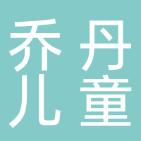 喬丹兒童（吾悅廣場(chǎng)店）