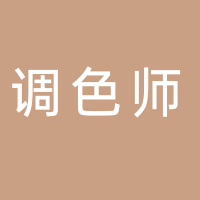 KK集團(tuán)調(diào)色師