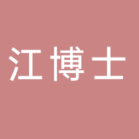 江博士專柜（吾悅廣場(chǎng)店）