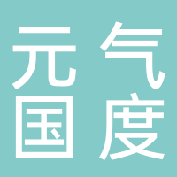 元?dú)鈬?guó)度（吾悅廣場(chǎng)店）