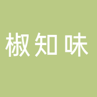 椒知味（吾悅廣場(chǎng)店）