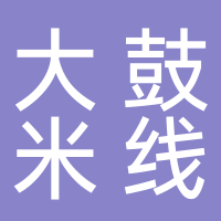 大鼓米線(xiàn)（吾悅廣場(chǎng)店）