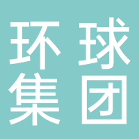 四川省宜賓環(huán)球集團有限公司