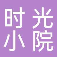 時(shí)光小院