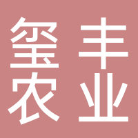 宜賓市翠屏區(qū)璽豐農(nóng)業(yè)科技發(fā)展有限責(zé)任公司