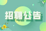 高縣人民檢察院2024年度公開招聘聘用制檢察輔助人員公告